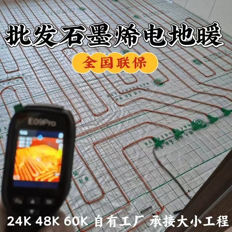 沂源 石墨烯电地暖公司哪家好？合理报价深度解析